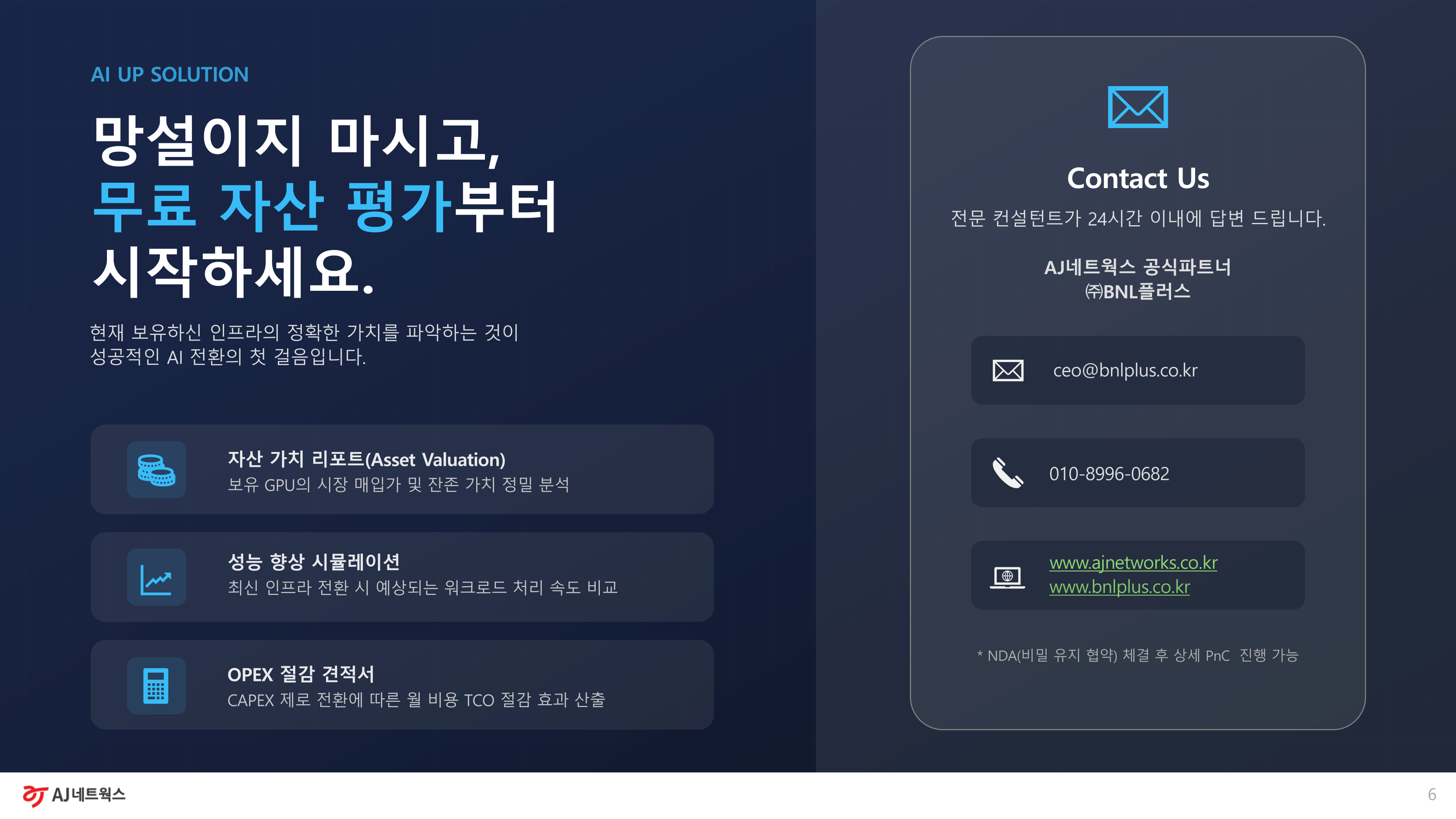 AI UP 제안서 슬라이드 6