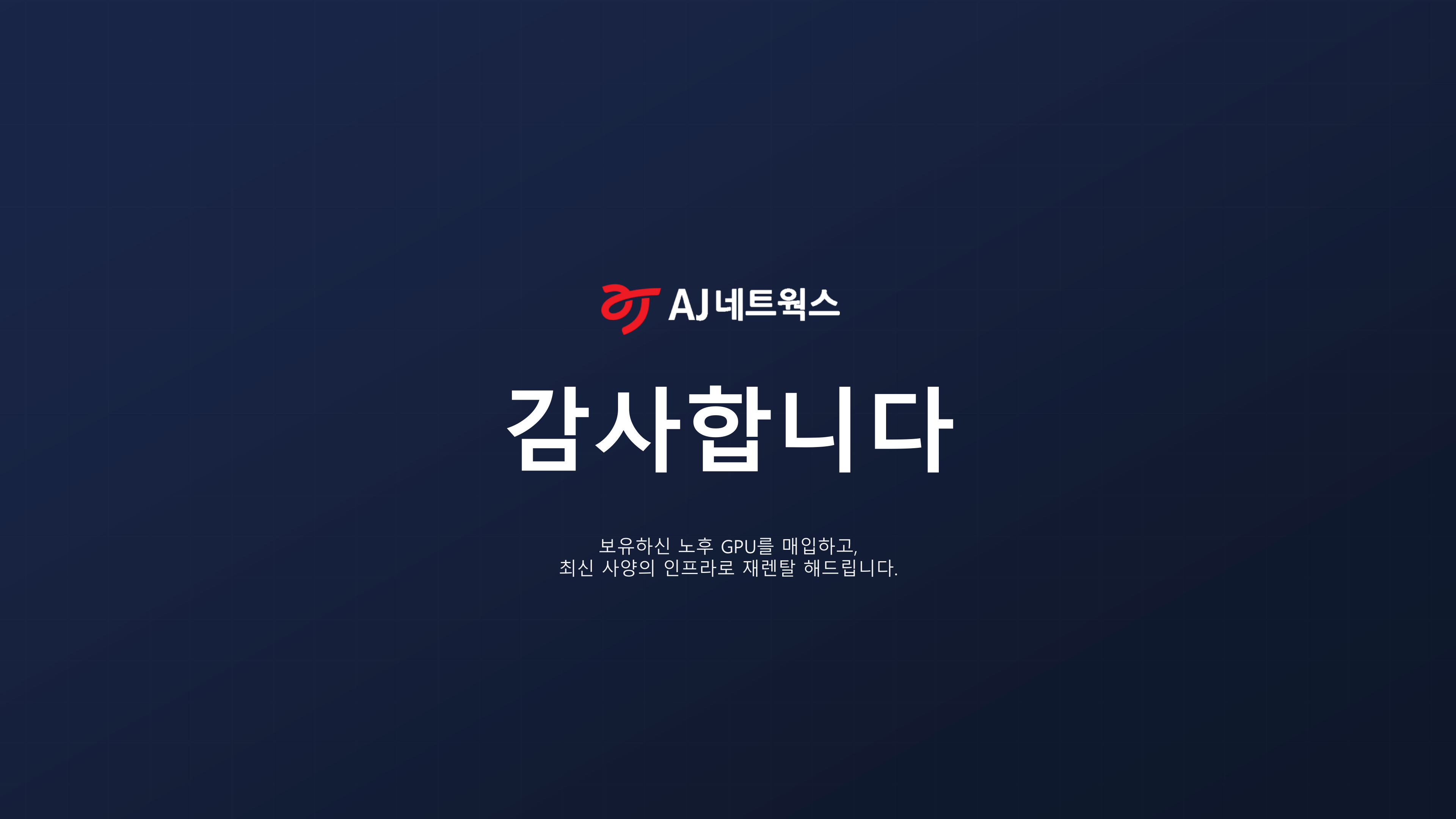 AI UP 제안서 슬라이드 7